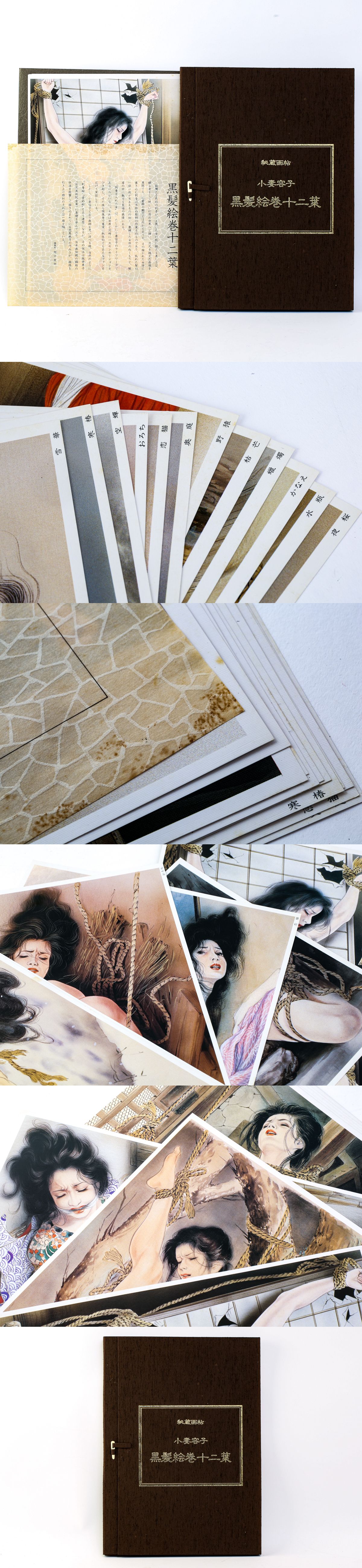 春画 小妻容子 黒髪絵巻十二葉 妖女十二姿 抜け落ちあり