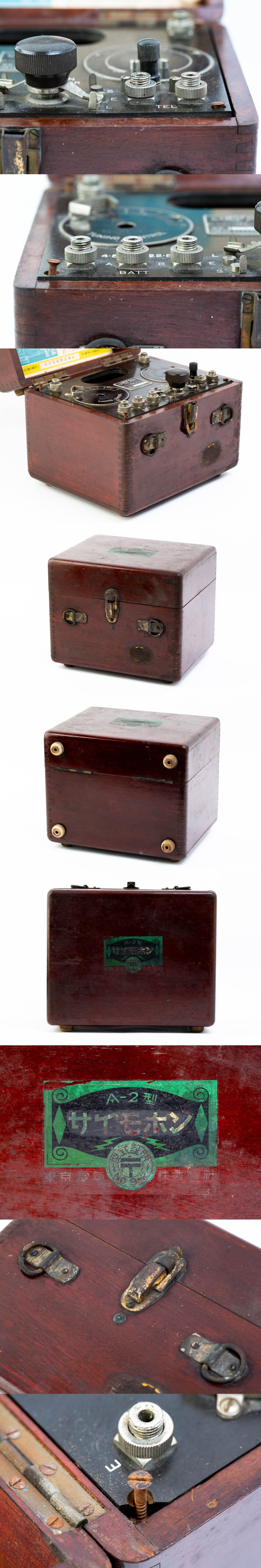 TEC 東京電気株式会社 サイモフォン サイモホン A-2型 再生式 放送無線