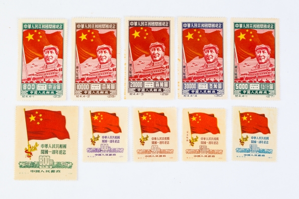 中国切手 中華人民共和国 開国記念切手 開国一周年記念切手 中国人民